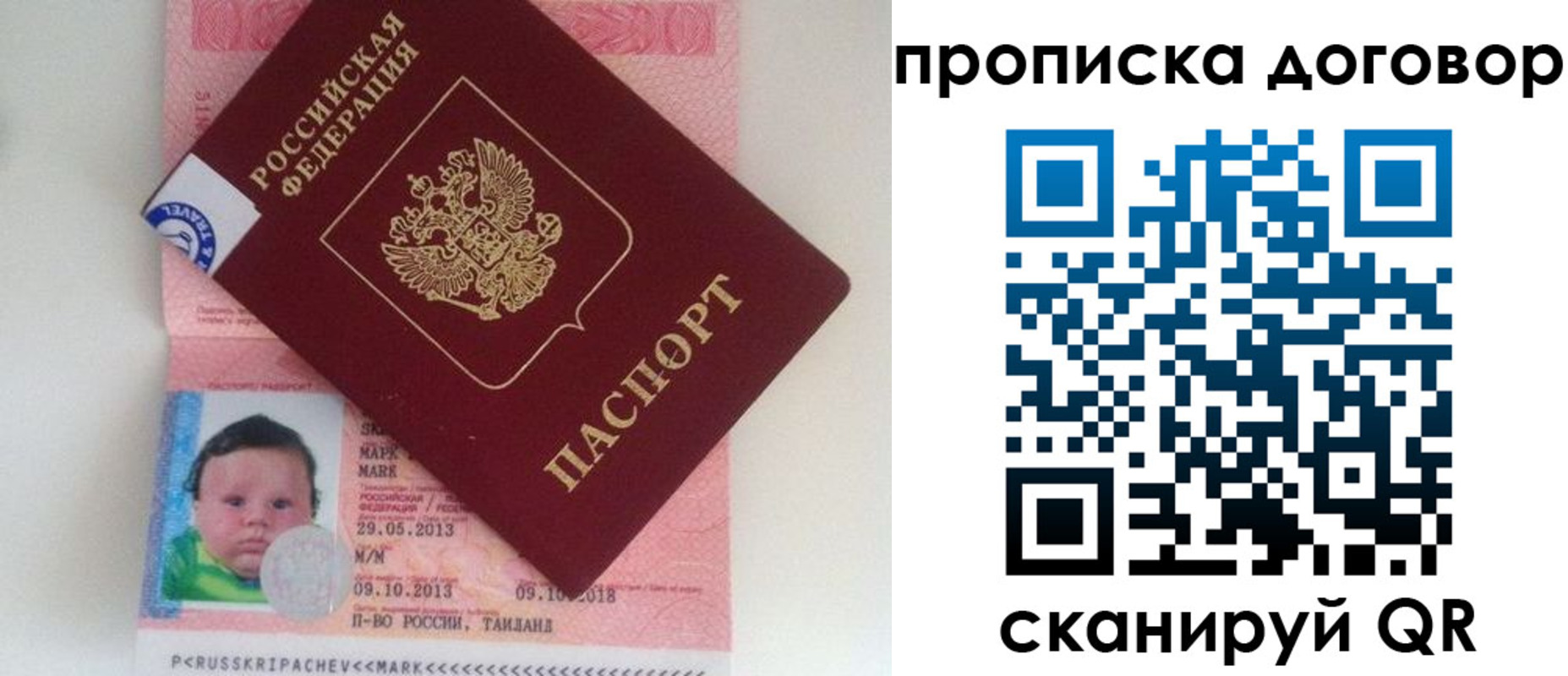 прописка для работы в Лакинске